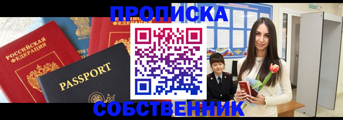 временная регистрация в Курчатове