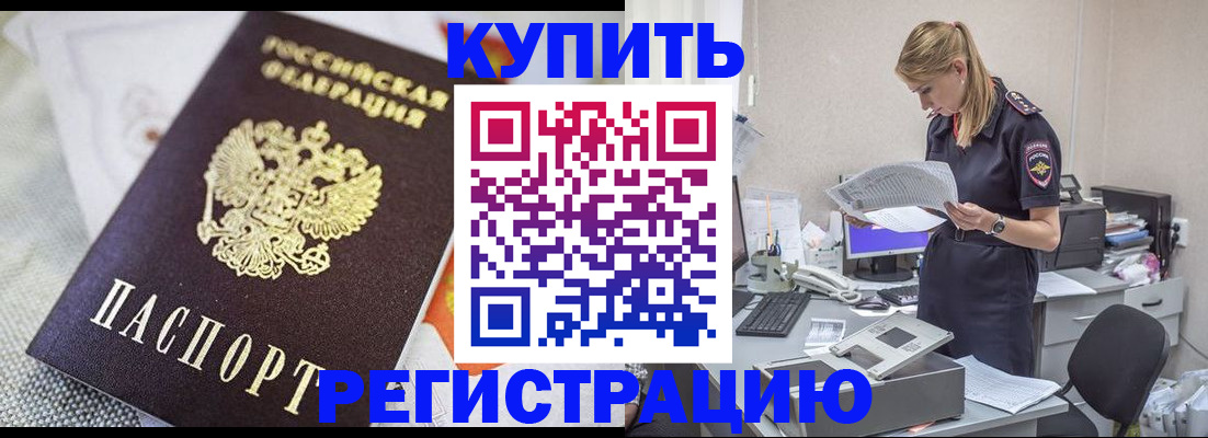 прописка для военкомата в Курчатове