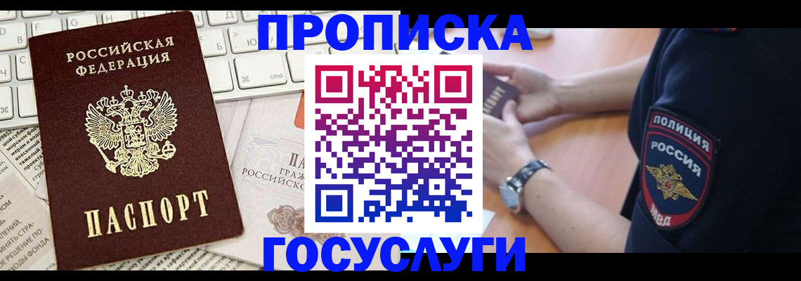 миграционный учет в Курчатове