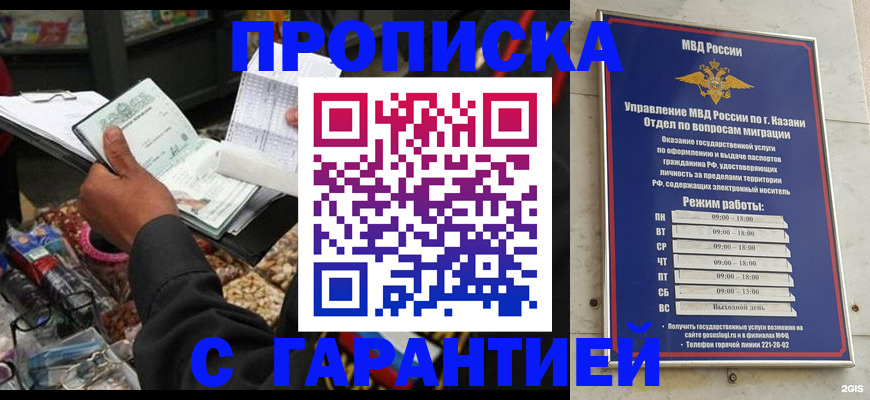 временная прописка в Курчатове