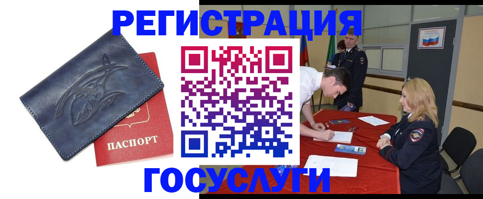 временная регистрация госуслуги в Курчатове