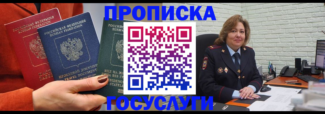 прописка для военкомата в Курчатове