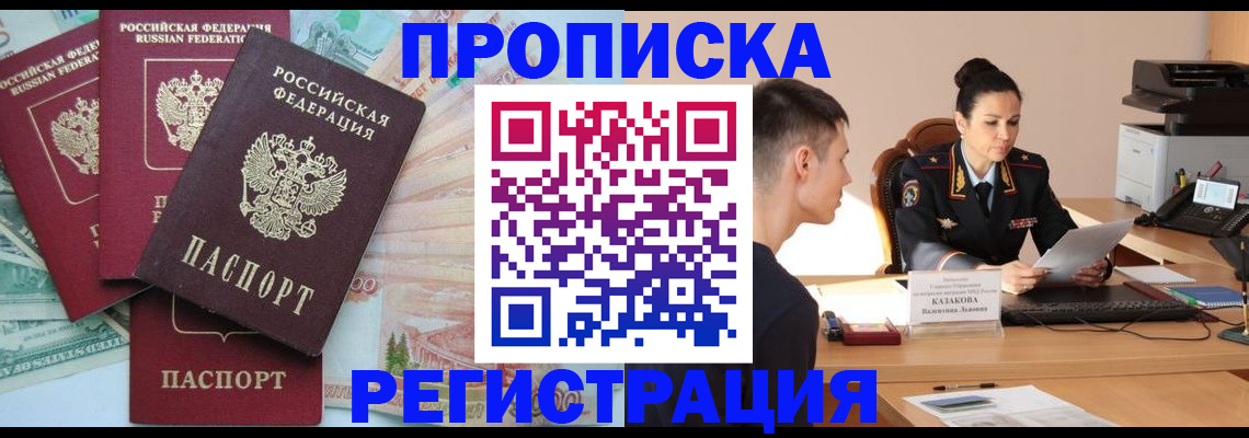 временная регистрация в квартире в Курчатове